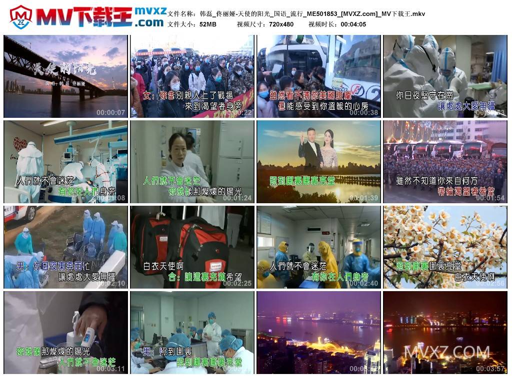 韩磊_佟丽娅-天使的阳光_国语_流行_ME501853